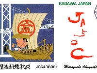JA5OC  - SSB Year: 2000 Band: 10m Specifics: IOTA AS-076 Shikoku island. Kagawa prefecture