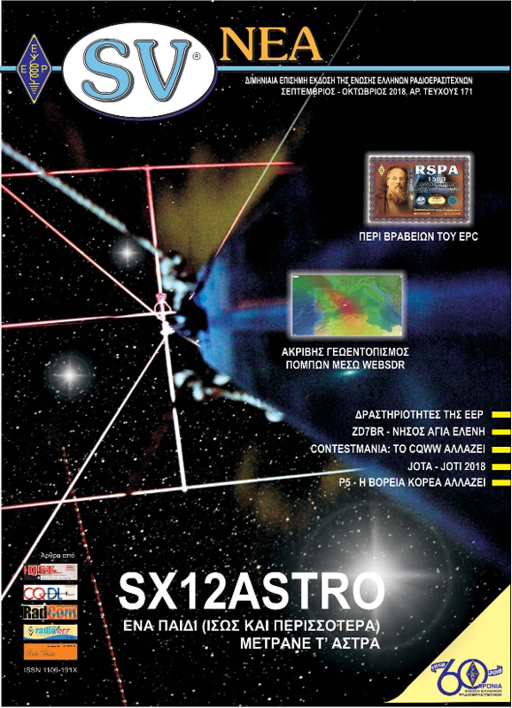 SX12ASTRO-SVNEA.jpg