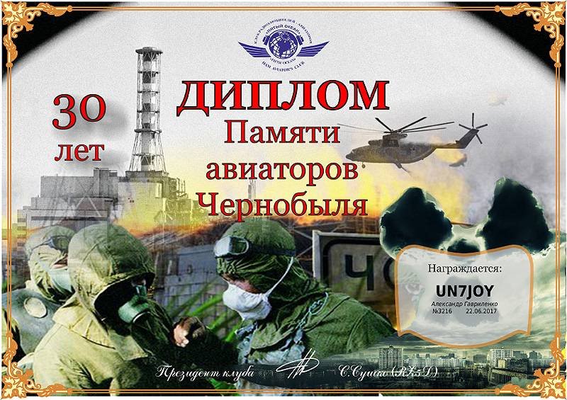 aviahamchernobyl303216.jpg