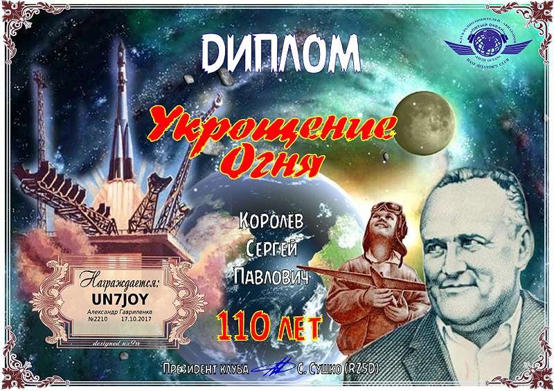 aviahamkorolev1102210.jpg