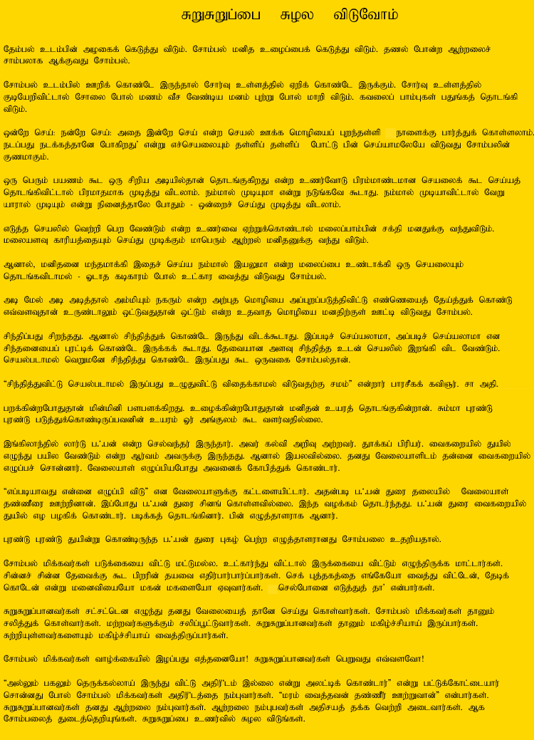 Tamil Article