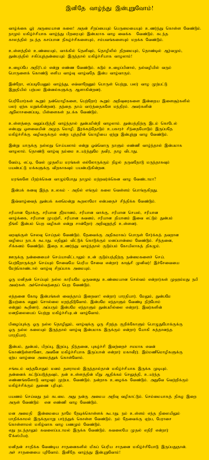 Tamil Article