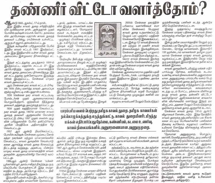 Tamil Article