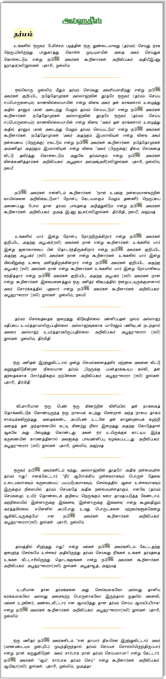 Tamil Article