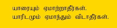 Don't cheat others - Don't be cheated by others