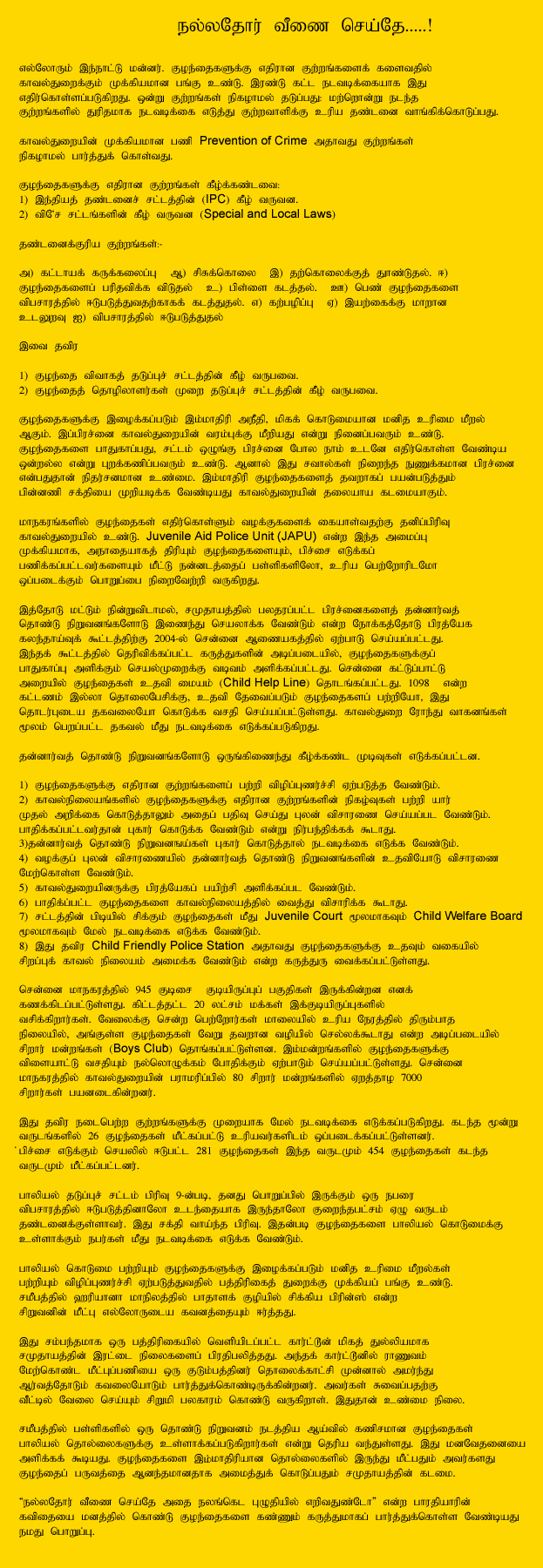 Tamil Article