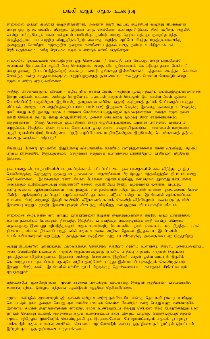 Tamil Article