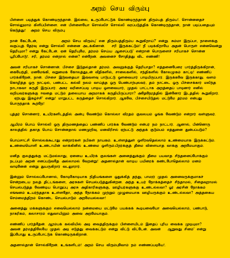 Tamil Article