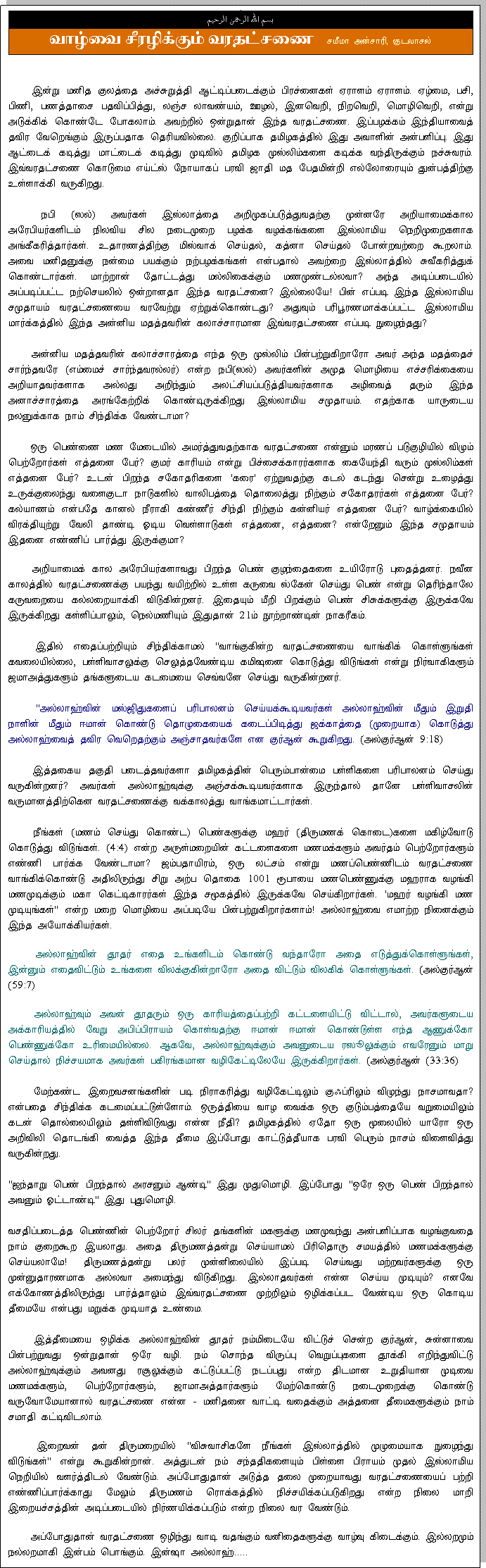 Tamil Article