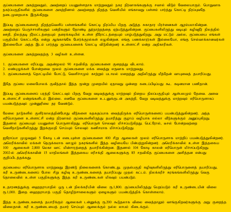 Tamil Article Part-2