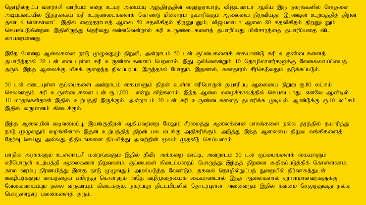 Tamil Article Part-3