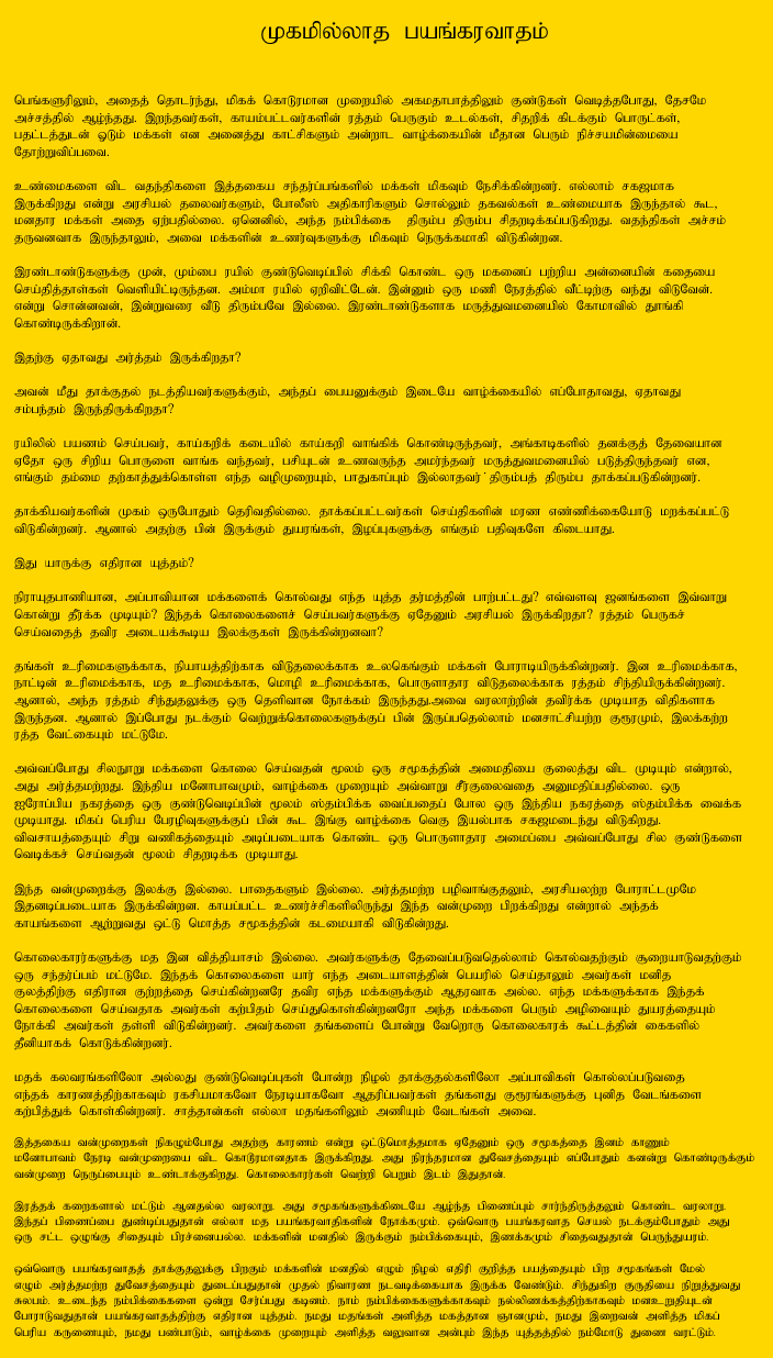 Tamil Article