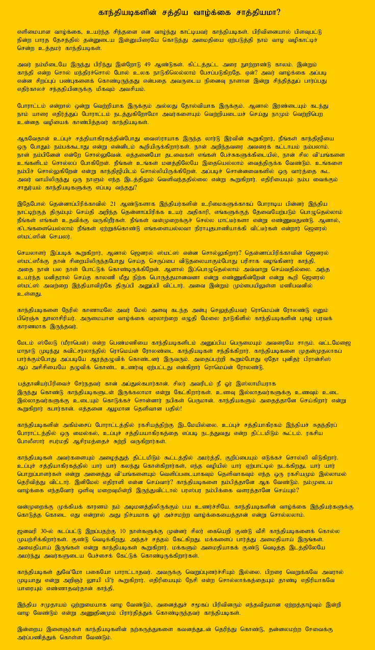 Tamil Article
