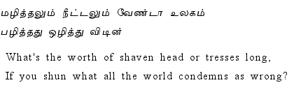 Thirukkural - 280