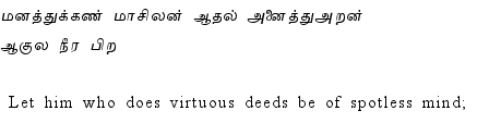 Thirukkural - 34