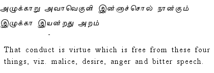 Thirukkural - 35