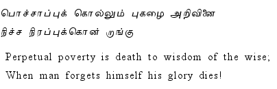 Thirukkural - 532