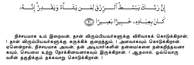 Verily thy Lord doth provide sustenance in abundance for whom He pleaseth, and He provideth in a just measure. For He doth know and regard all His servants. - Holy Quran 17:30 