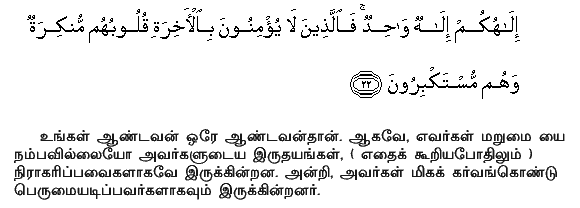 Your God is One God: As to those who believe not in the hereafter, their hearts refuse to know, and they are arrogant. Holy Quran - 16:22