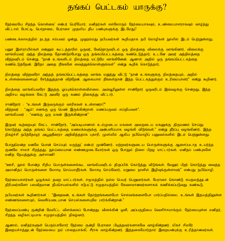 Tamil Article