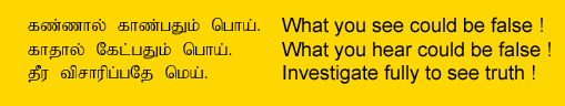 Tamil Saying