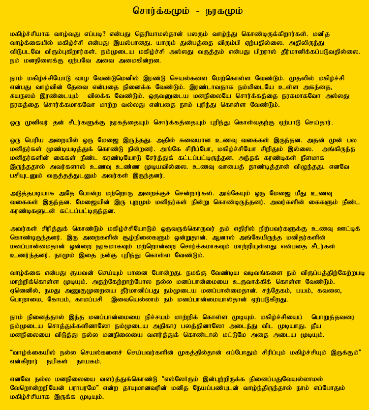 Tamil Article