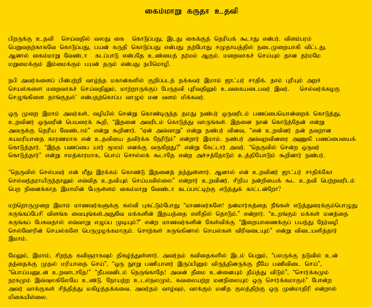 Helping Without Looking For - Tamil Article