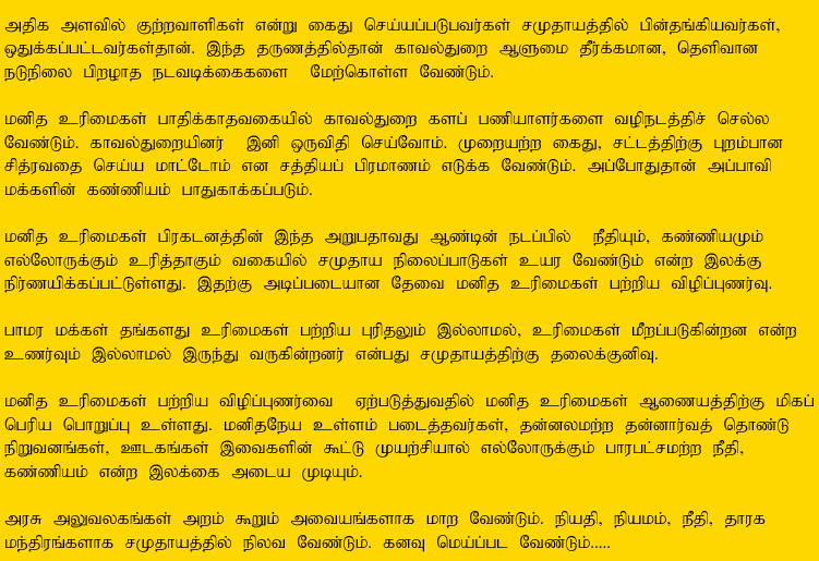 Tamil Article Part-4