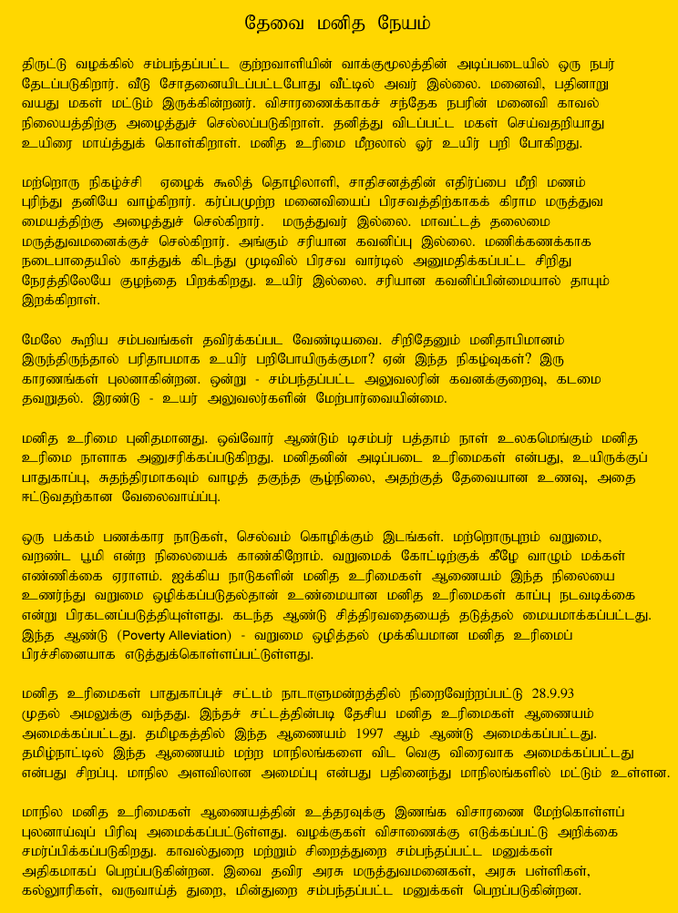 Tamil Article Part-1