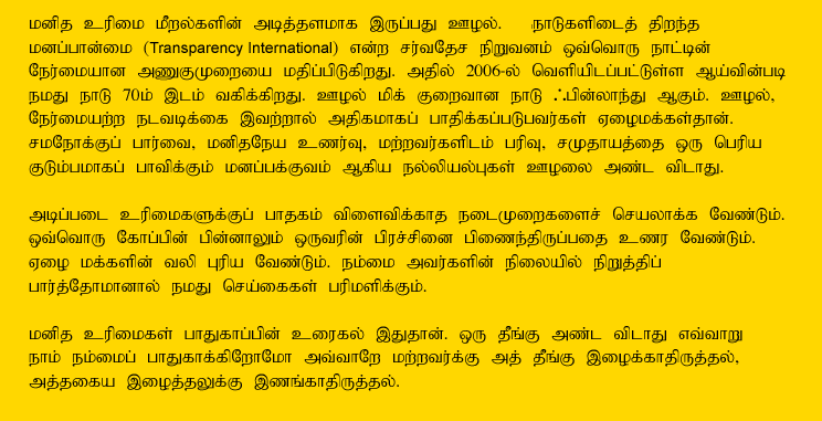 Tamil Article Part-3