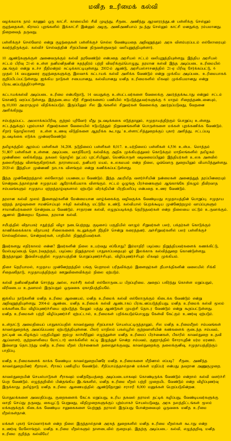 Tamil Article