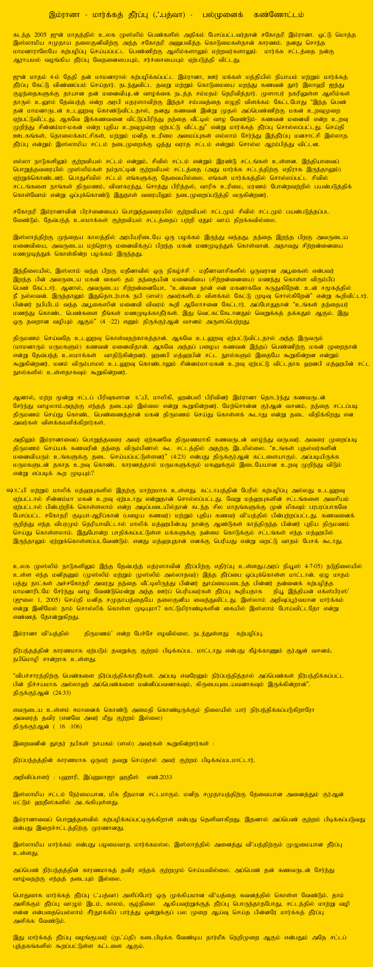 Tamil Article