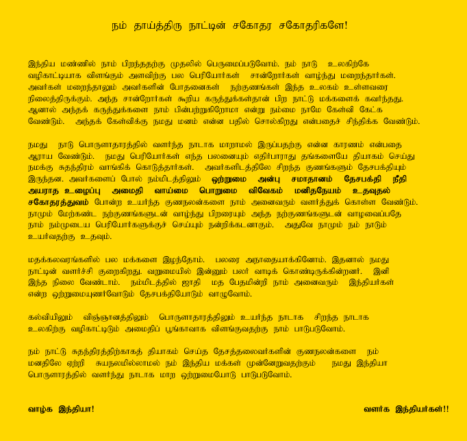 Tamil Article