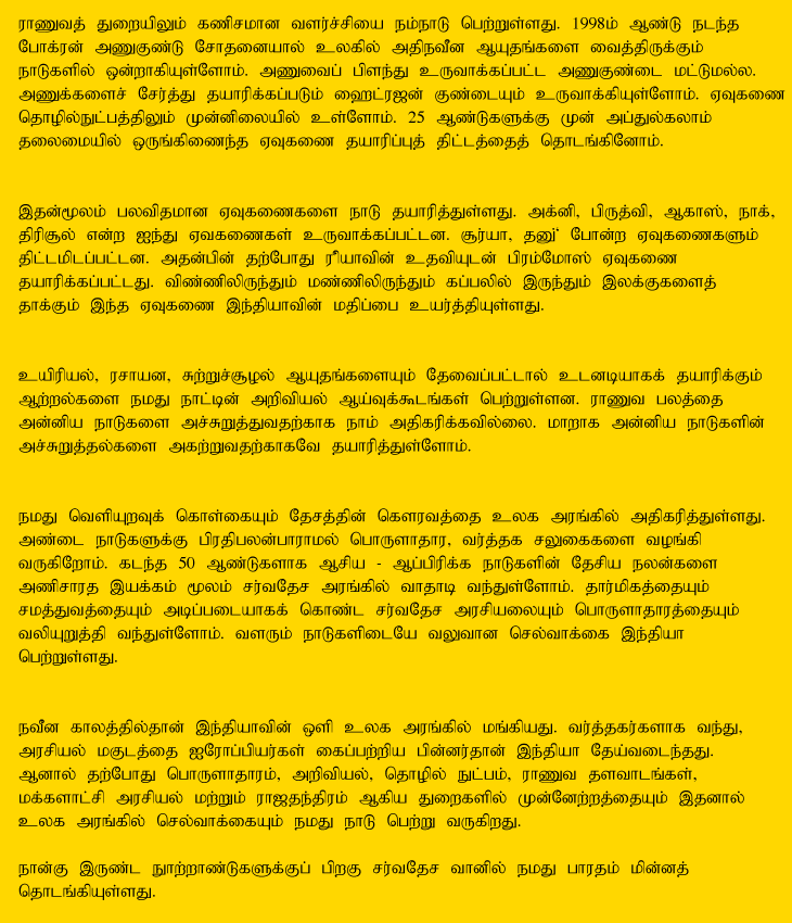 Tamil Article Part-2