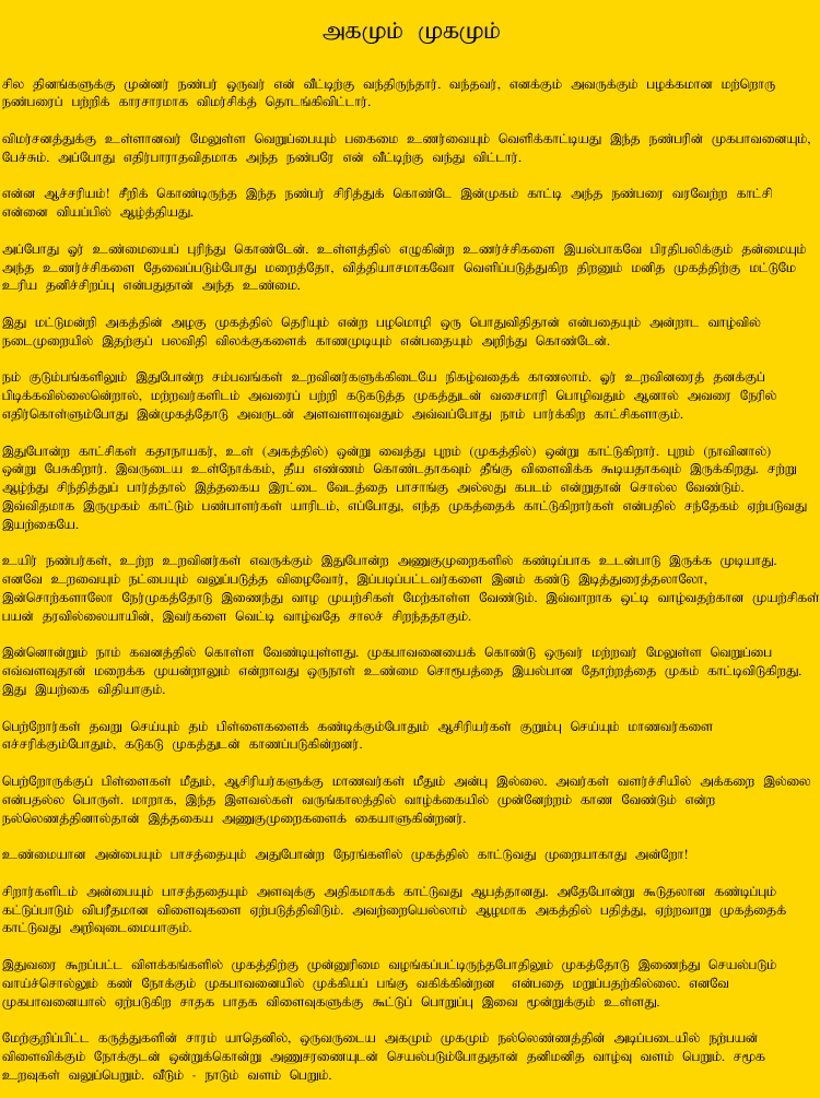 Tamil Article