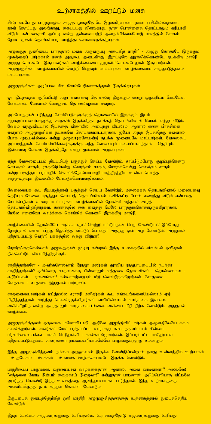 Tamil Article