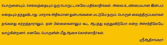 saying of Shri Adisankarar