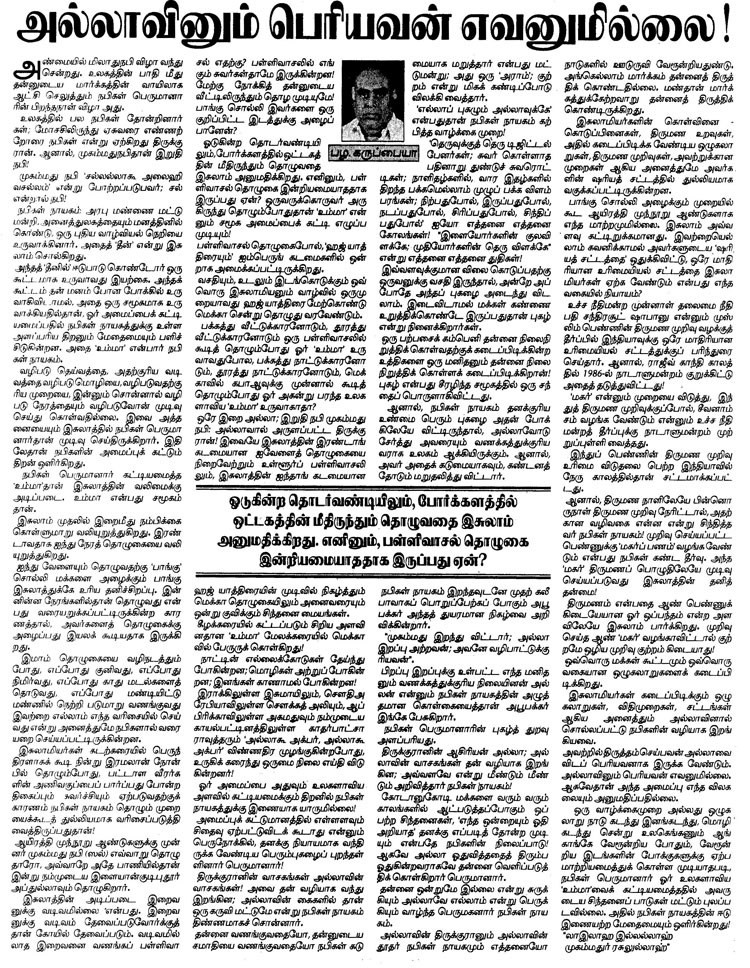 Tamil Article