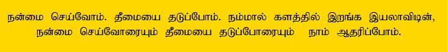 Support People Doing Good Deeds