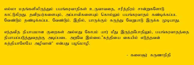 Terrorism has no religion. One who uses the knife will end his life with knife.  -Dr. Kalaignar Karunanidhi