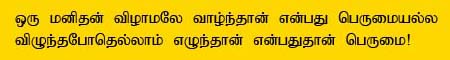 Perseverance - Tamil