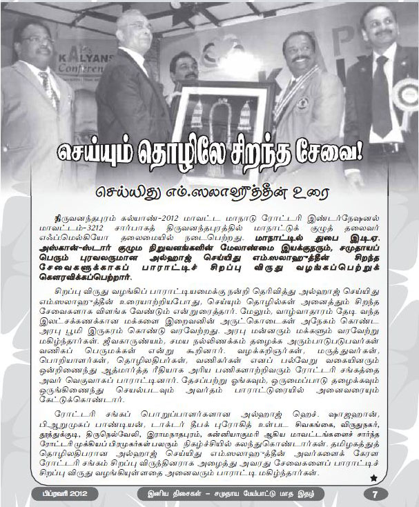 Rotary Award Presented to Mr.Syed M. Salahuddin for his best service to community at Trivandram on Jan 2012