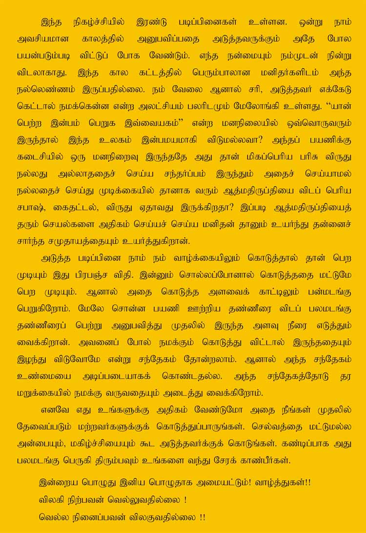 Tamil Article