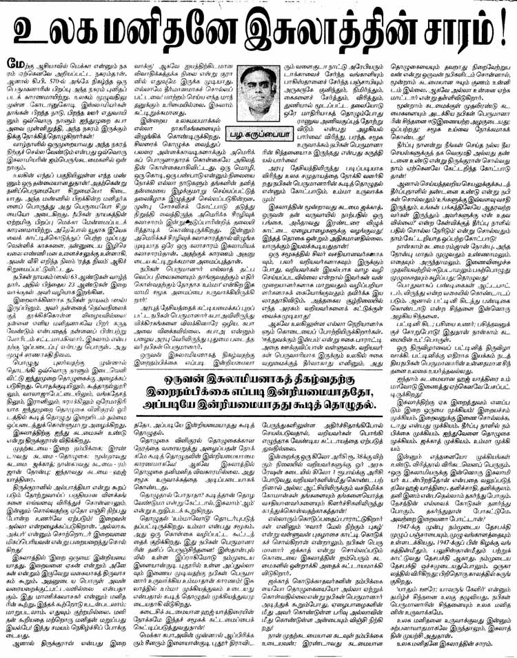 Tamil Article