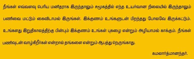 Saying of Kamalathmanandar