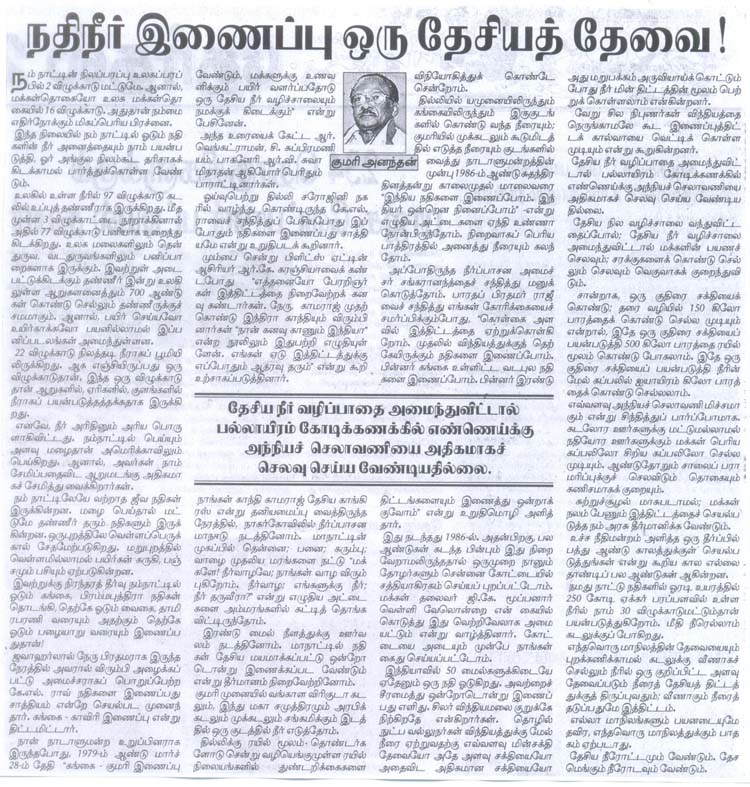 Tamil Article