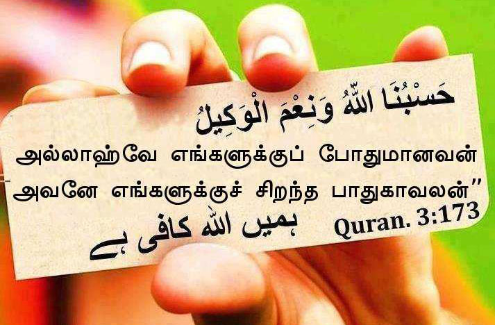 Sufficient for us is Allah, and [He is] the best Disposer of affairs. -Holy Quran 3:173