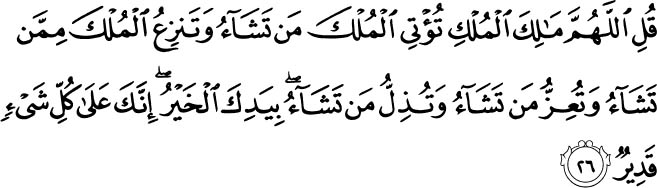 Holy Quran - 3:26