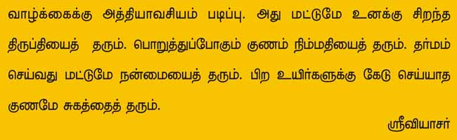 saying of Shri Vyasar