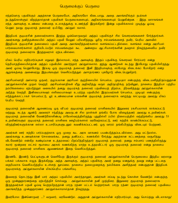Tamil Article
